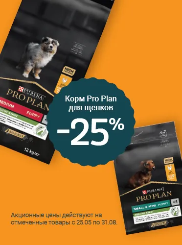 ProPlan toidud kutsikale