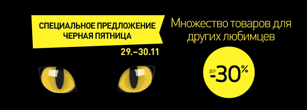 Много товаров для других домашних животных до -30%