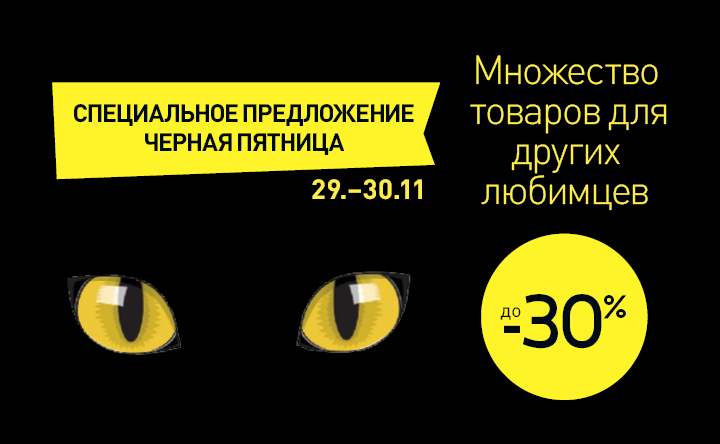 Много товаров для других домашних животных до -30%